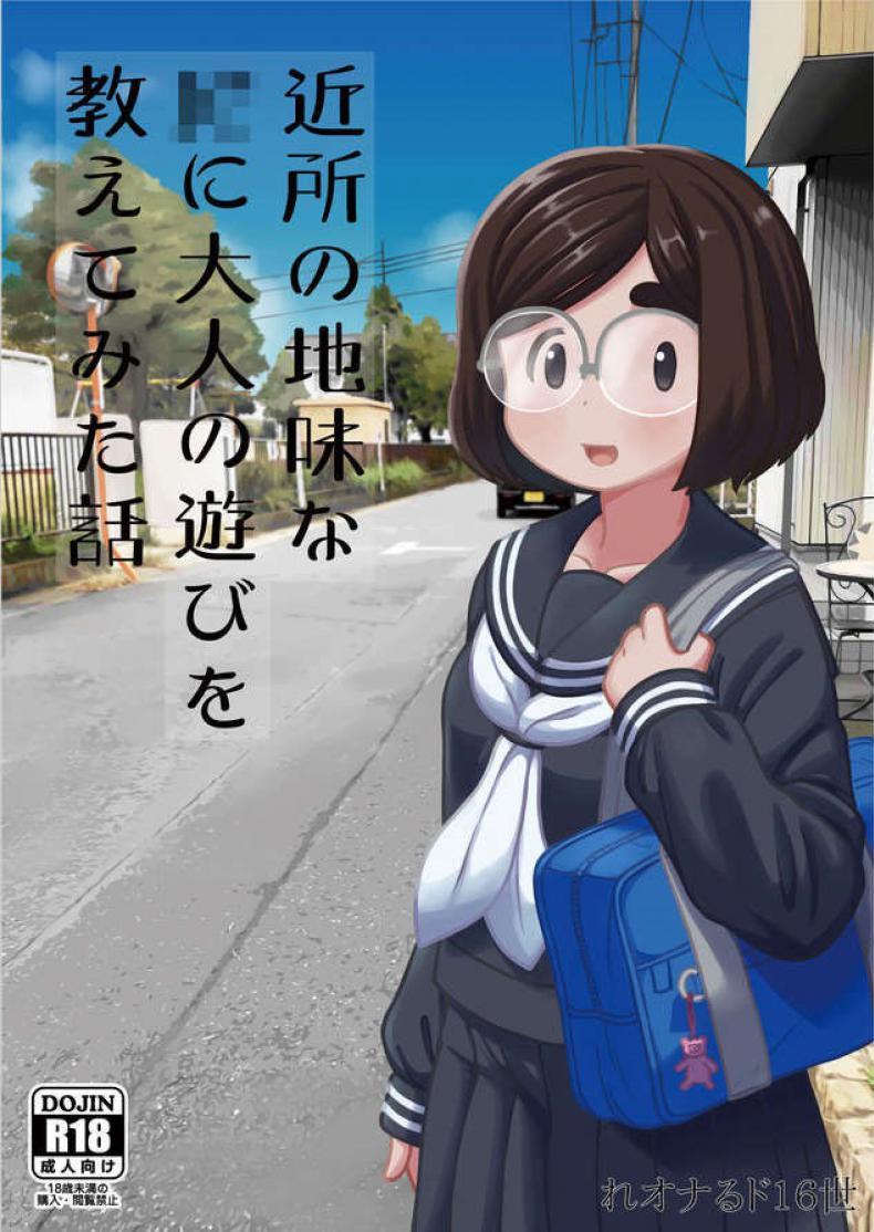 à¸šà¸—à¹€à¸£à¸µà¸¢à¸™à¸žà¸´à¹€à¸¨à¸© [Tekokids (Leonardo 16sei)] Kinjo no Jimi na JC ni Otona no Asobi o Oshiete mita Hanashi [à¹„à¸—à¸¢]