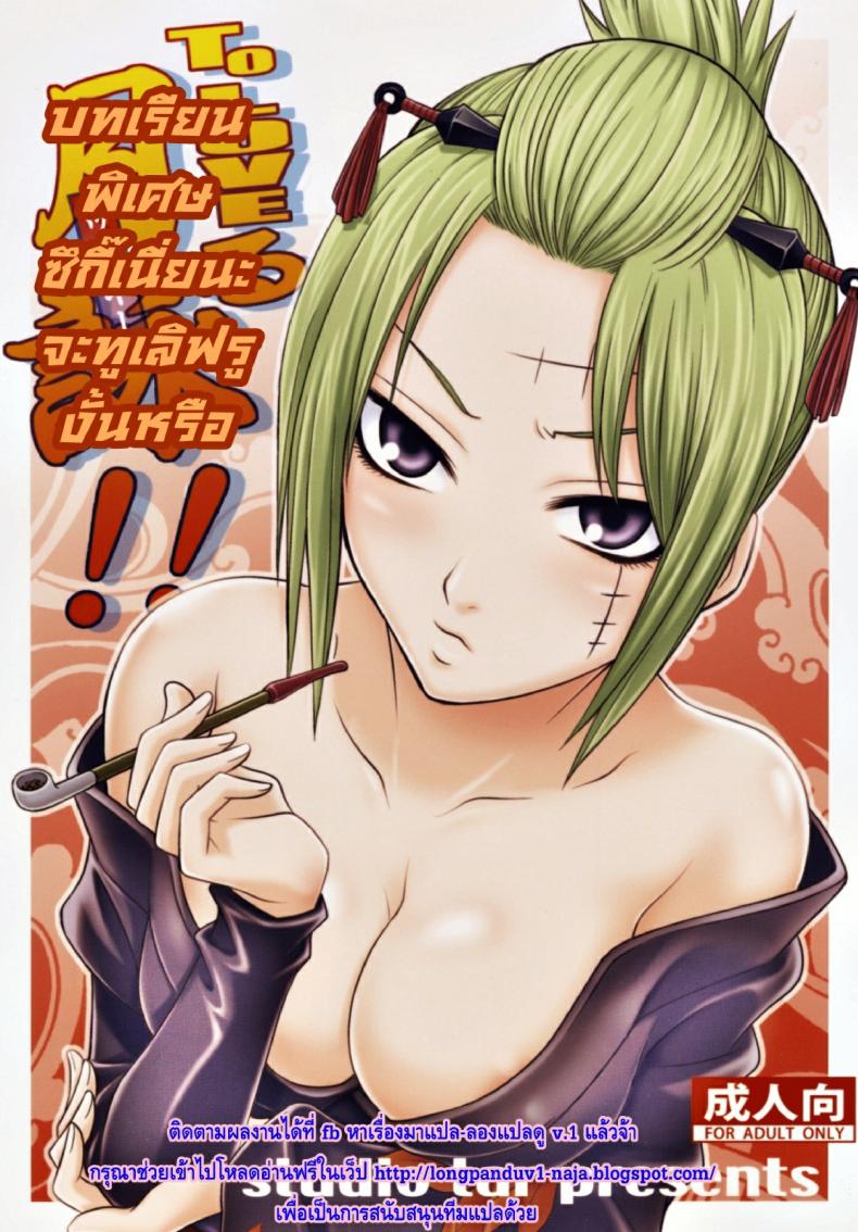 à¸šà¸—à¹€à¸£à¸µà¸¢à¸™à¸žà¸´à¹€à¸¨à¸© à¸‹à¸¶à¸à¸µà¹‰à¹€à¸™à¸µà¹ˆà¸¢à¸™à¸°à¸ˆà¸°à¸—à¸¹à¹€à¸¥à¸´à¸Ÿà¸£à¸¹à¸‡à¸±à¹‰à¸™à¸«à¸£à¸·à¸­ [Kyouichirou] To LOVE-Ru Tsukuyo!!