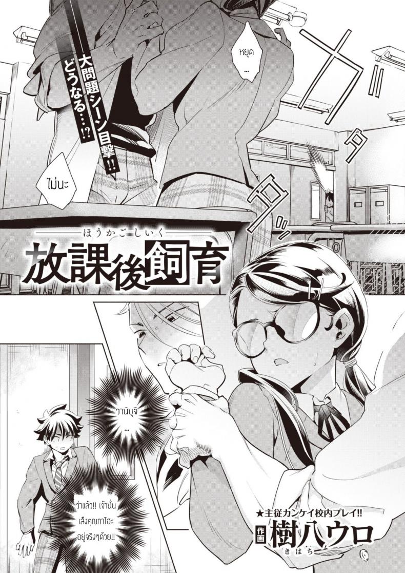 à¸šà¸—à¹€à¸£à¸µà¸¢à¸™à¸£à¹‰à¸­à¸™à¸«à¸¥à¸±à¸‡à¹€à¸¥à¸´à¸à¹€à¸£à¸µà¸¢à¸™à¸à¸±à¸šà¸ªà¸±à¸•à¸§à¹Œà¹€à¸¥à¸µà¹‰à¸¢à¸‡à¹à¸ªà¸™à¸£à¸±à¸ [Kihachi uro] Houkago Shiiku