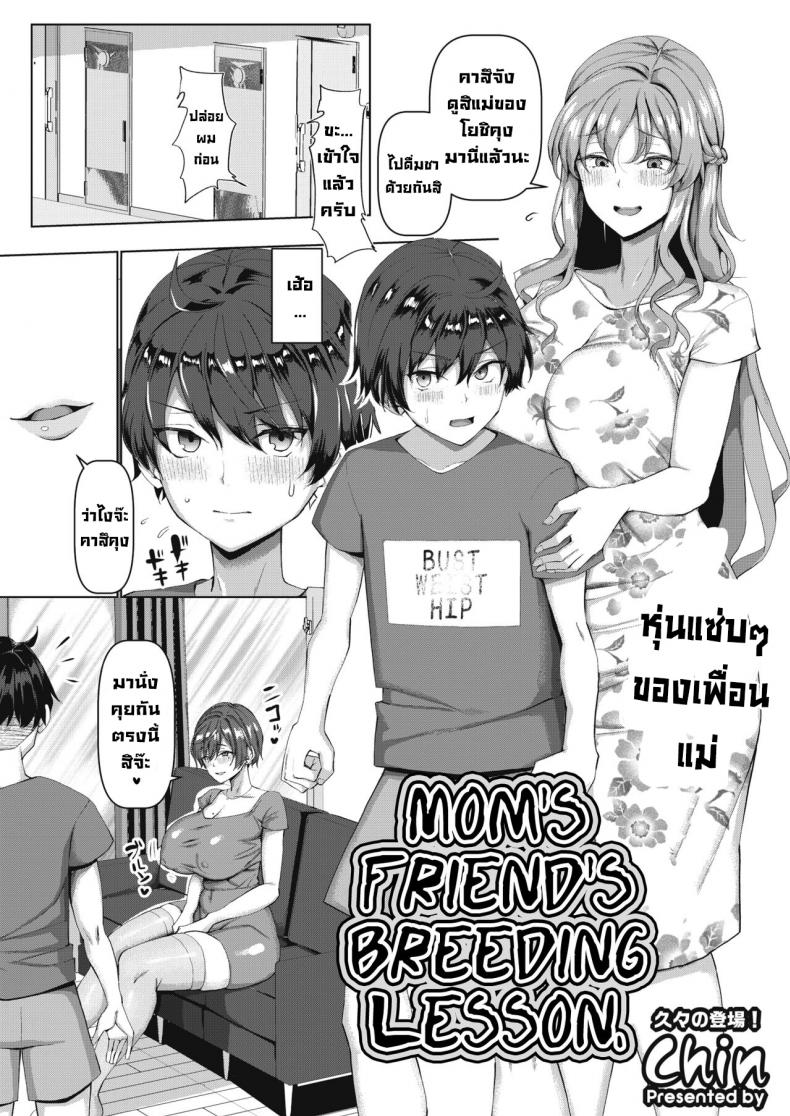 à¸šà¸—à¹€à¸£à¸µà¸¢à¸™à¹€à¸‹à¹‡à¸à¸ªà¹Œà¸à¸±à¸šà¹€à¸žà¸·à¹ˆà¸­à¸™à¹à¸¡à¹ˆ [Chin] Mamatomo Koubi Teaching  My Mom's Friend's Breeding Lesson