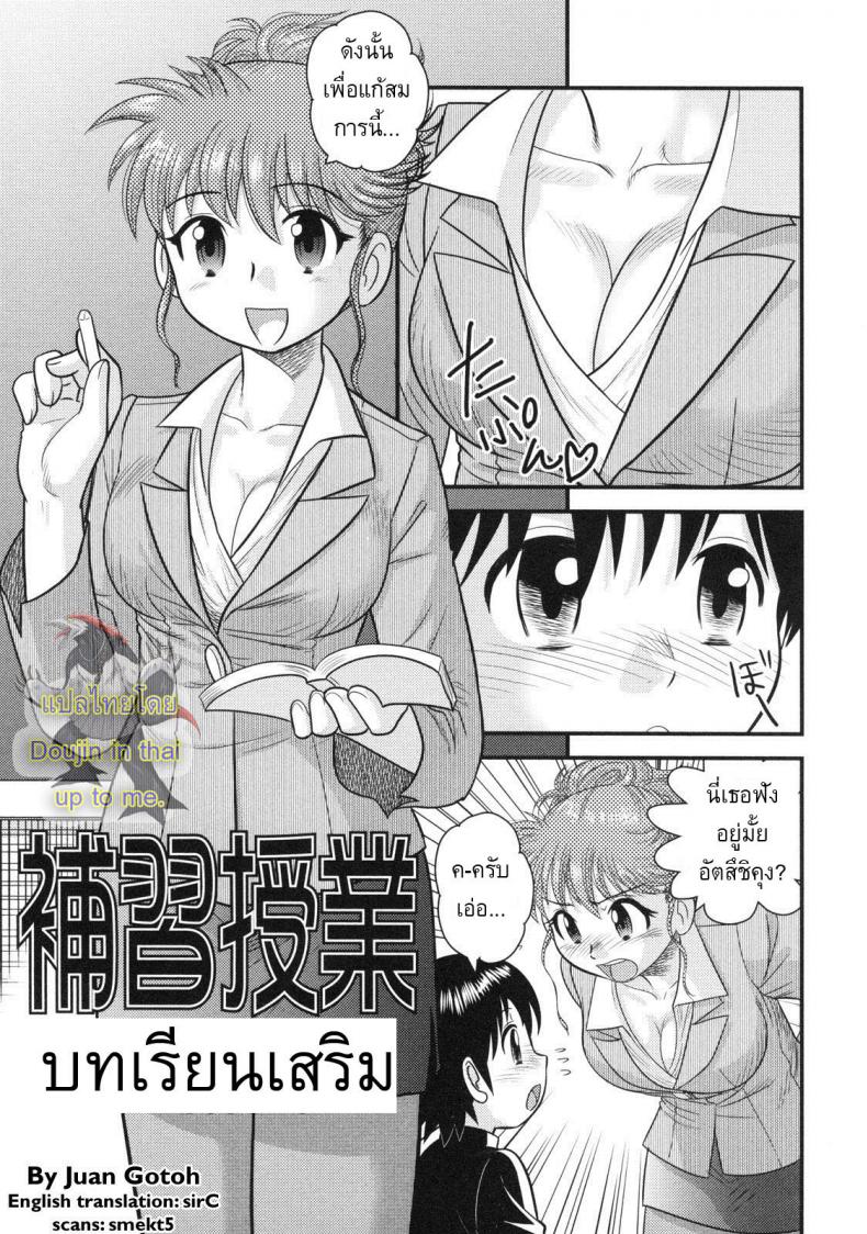 à¸šà¸—à¹€à¸£à¸µà¸¢à¸™à¹€à¸ªà¸£à¸´à¸¡ [Juan Gotoh] Supplementary Lessons
