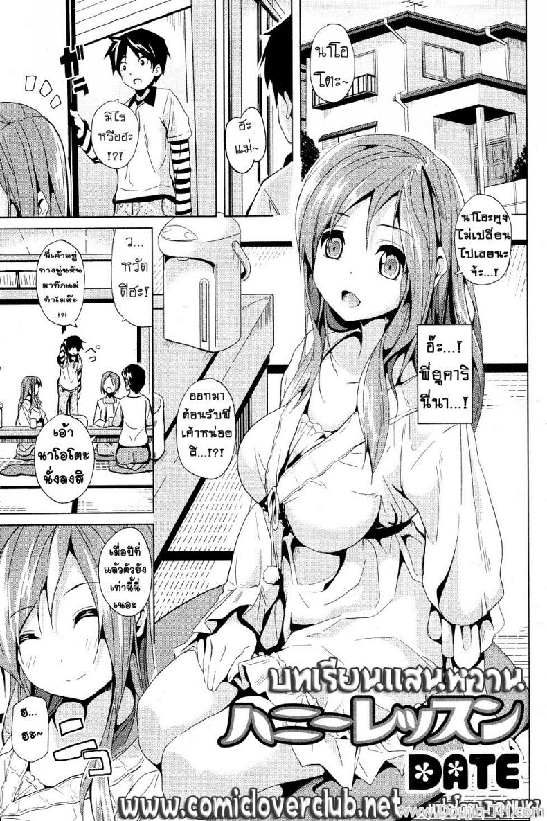 à¸šà¸—à¹€à¸£à¸µà¸¢à¸™à¹à¸ªà¸™à¸«à¸§à¸²à¸™ [Date] Honey Lesson (COMIC Junai Kajitsu 2011-05)