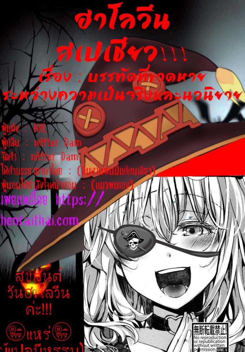à¸šà¸£à¸£à¸—à¸±à¸”à¸—à¸µà¹ˆà¸‚à¸²à¸”à¸«à¸²à¸¢ à¸£à¸°à¸«à¸§à¹ˆà¸²à¸‡à¸„à¸§à¸²à¸¡à¹€à¸›à¹‡à¸™à¸ˆà¸£à¸´à¸‡à¹à¸¥à¸°à¸™à¸´à¸¢à¸²à¸¢ [hal] Kyojitsu Himaku | The Line Between Fact And Fiction Blurs (COMIC Shingeki 2017-03)