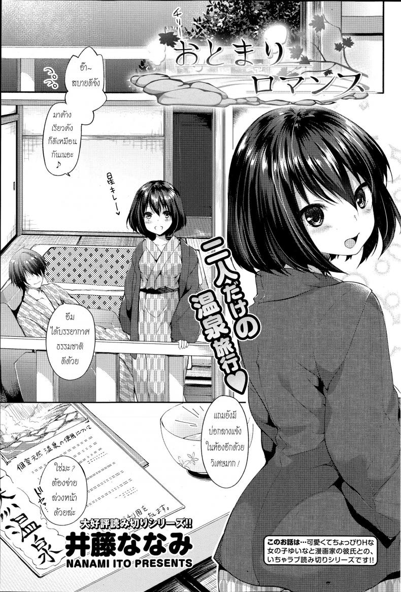 à¸šà¸£à¸£à¸¢à¸²à¸à¸²à¸¨à¸žà¸²à¹„à¸› [Itou Nanami] Otomari Romance (COMIC Potpourri Club 2014-11)