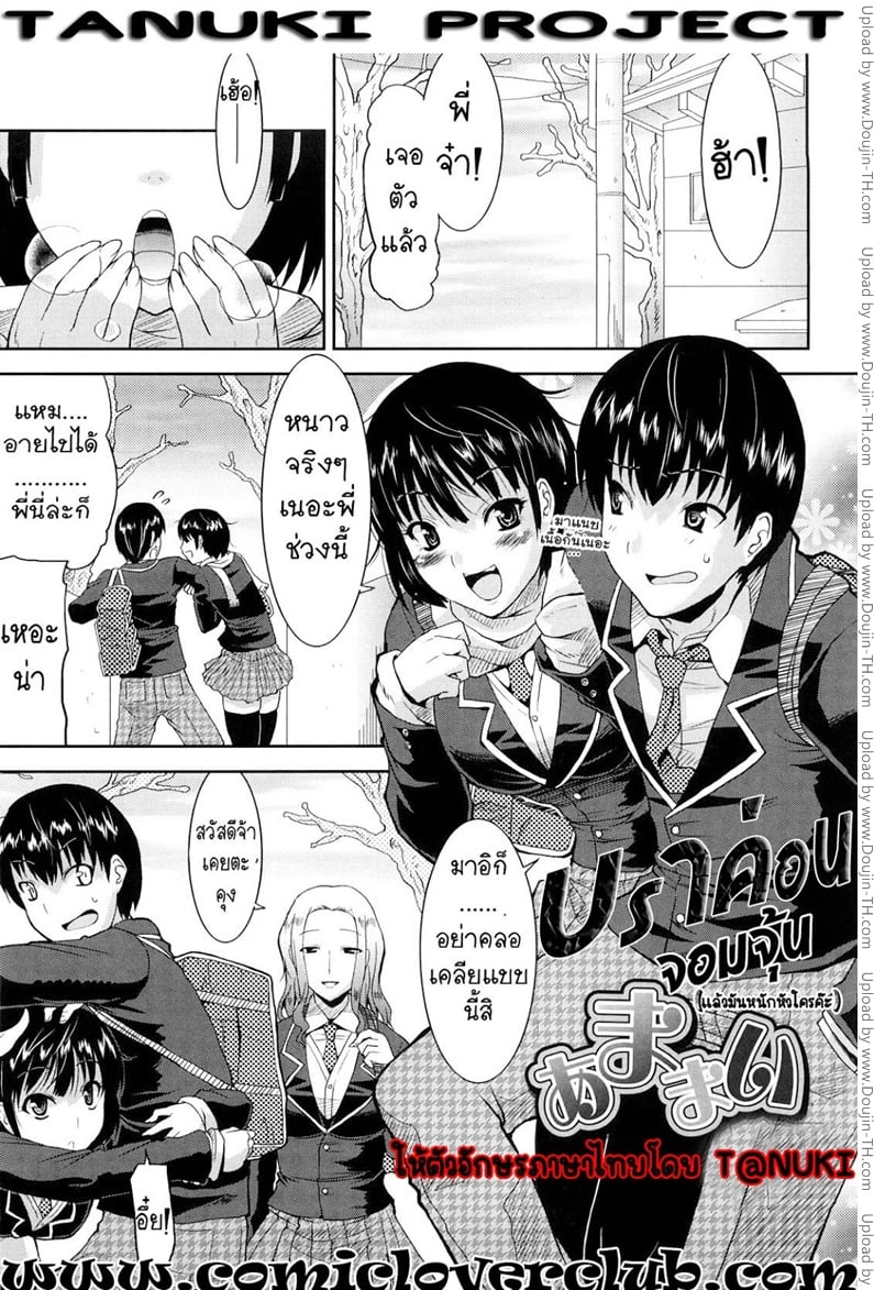 บราค่อนจอมจุ้น