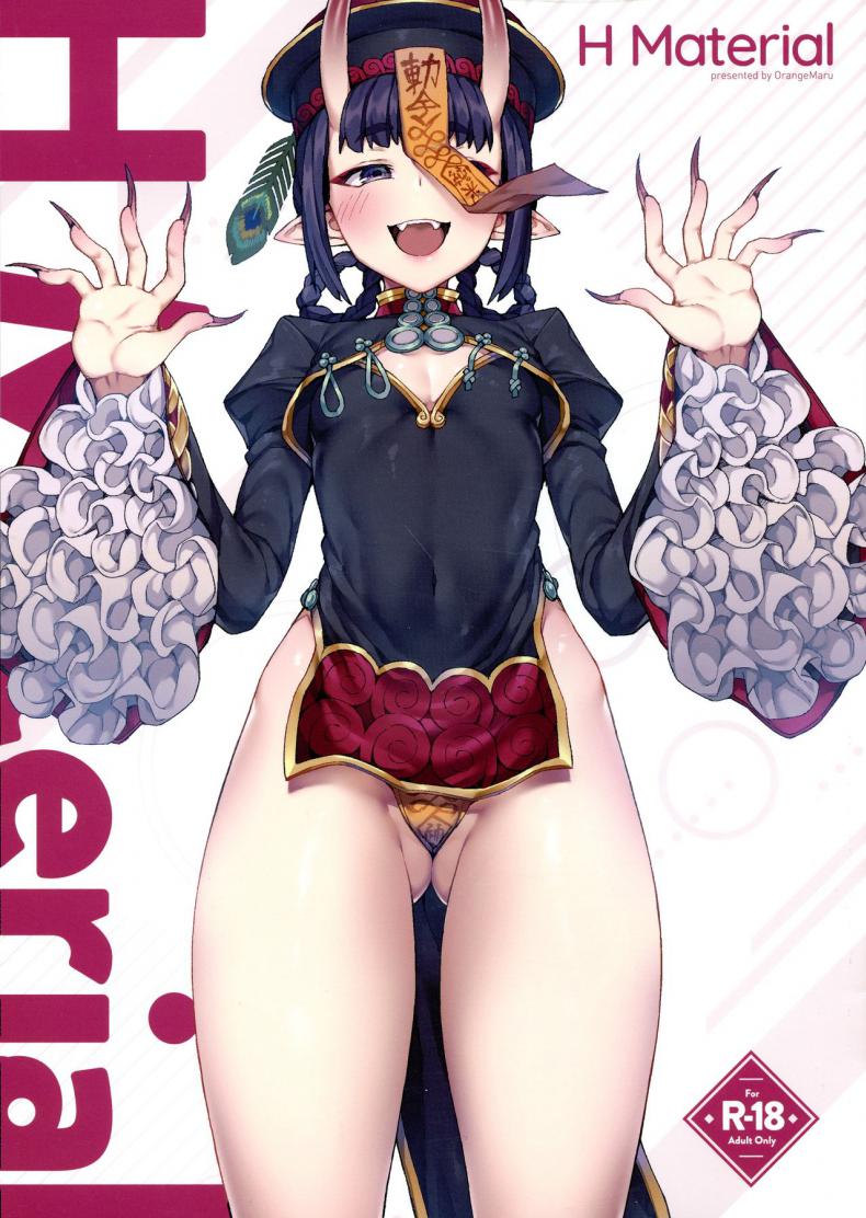 à¸šà¸£à¸´à¸à¸²à¸£à¸‚à¸­à¸‡à¸ªà¸²à¸§à¹†(C97) [OrangeMaru (JP06)] H Material (FateGrand Order)