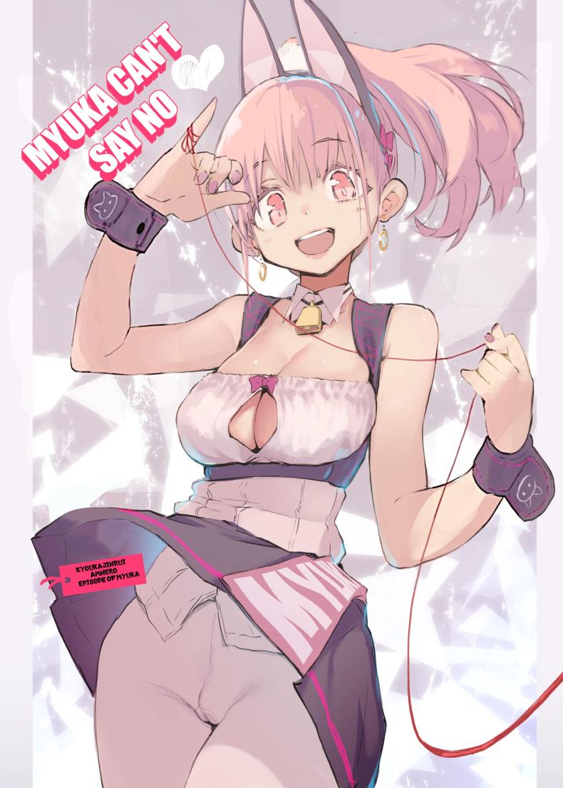 บริการจากสาวน้อยในร้าน [Hyoco Road (Hyocorou)] Myuka-chan wa Kotowarenai.  Myuka Can't Say No  Extras