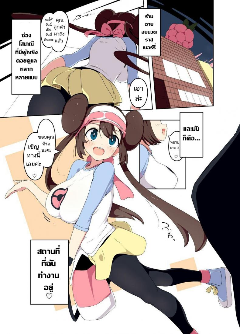 à¸šà¸£à¸´à¸à¸²à¸£à¸ˆà¸²à¸à¹‚à¸ªà¹€à¸ à¸“à¸µ [Mannen Dokodoko Dondodoko (Tottotonero Tarou.)] Mei-chan Fuuzoku Manga  Rosa-chan Brothel Manga (PokÃ©mon Black 2 and White 2)