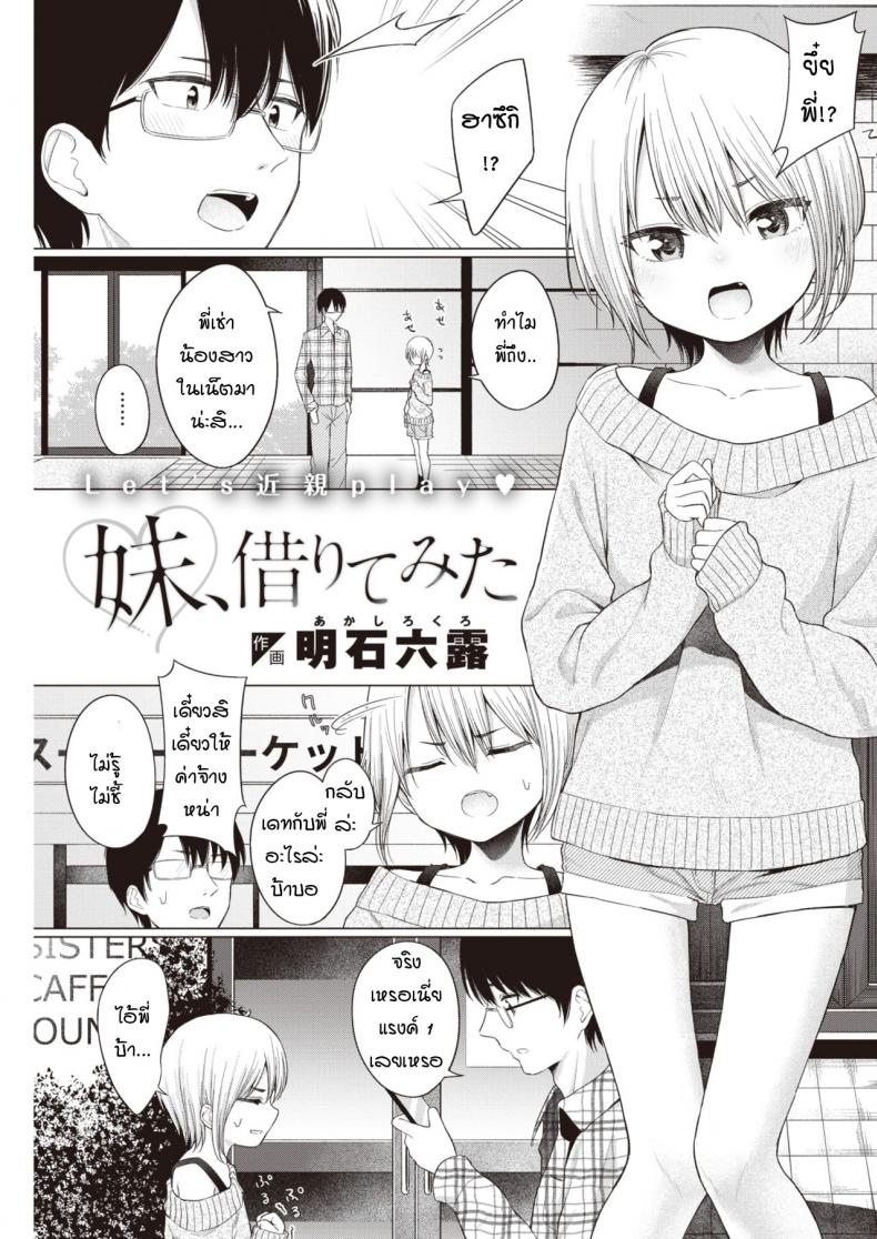 à¸šà¸£à¸´à¸à¸²à¸£à¸—à¸”à¸¥à¸­à¸‡à¹€à¸Šà¹ˆà¸²à¸™à¹‰à¸­à¸‡à¸ªà¸²à¸§ [Akashi Rokuro] Imouto, Karite Mita
