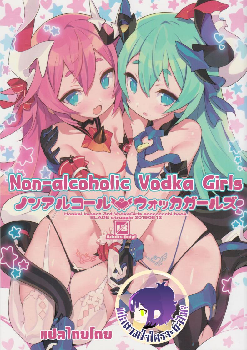 à¸šà¸£à¸´à¸à¸²à¸£à¸žà¸´à¹€à¸¨à¸© à¹€à¸ªà¸£à¸´à¸¡à¹à¸žà¹‡à¸„à¸„à¸¹à¹ˆ [Blade] Non-Alcoholic Vodka Girls
