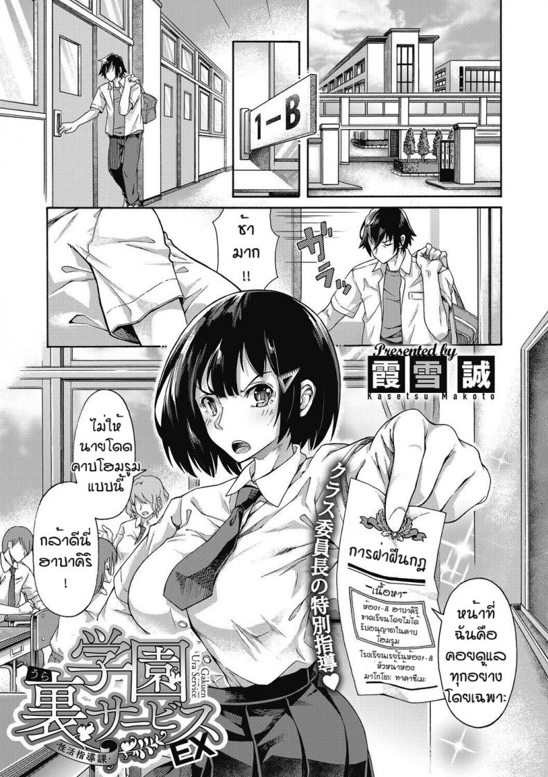 à¸šà¸£à¸´à¸à¸²à¸£à¸¥à¸±à¸šà¸žà¸´à¹€à¸¨à¸©à¸‚à¸­à¸‡à¹‚à¸£à¸‡à¹€à¸£à¸µà¸¢à¸™ à¸•à¸­à¸™à¸žà¸´à¹€à¸¨à¸© [Kasetsu Makoto] Gakuen ura service EX