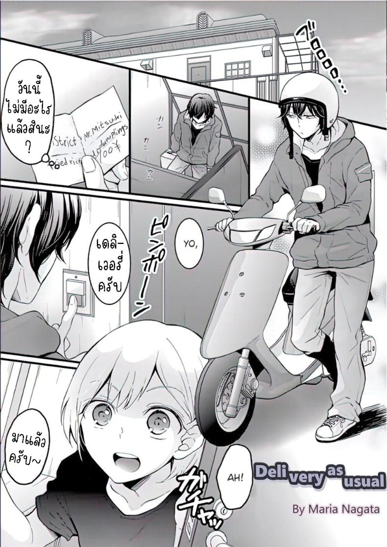 à¸šà¸£à¸´à¸à¸²à¸£à¹€à¸”à¸¥à¸´à¹€à¸§à¸­à¸£à¸µà¹ˆ [Nagata Maria] Demae wa Itsumo no  Delivery As Usual