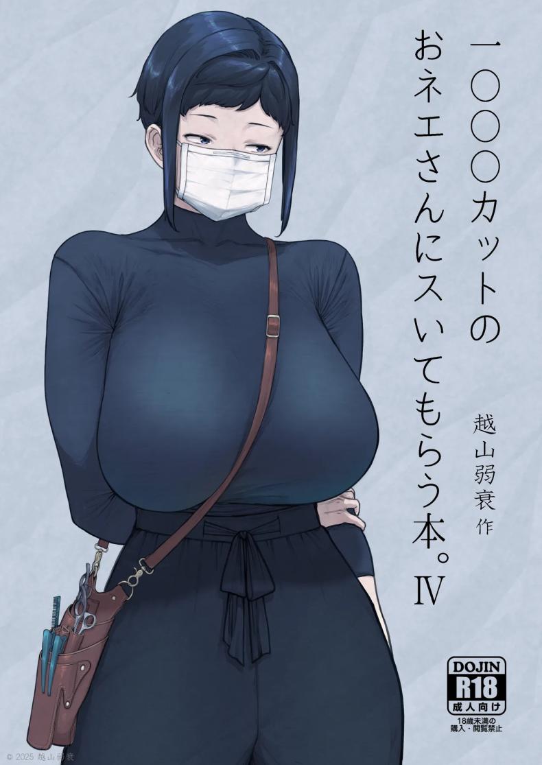 à¸šà¸£à¸´à¸à¸²à¸£à¹€à¸žà¸´à¹ˆà¸¡à¹€à¸•à¸´à¸¡ [Etuzan jakusui] 1000-En katto no o nÄ“-san ni su ite morau hon