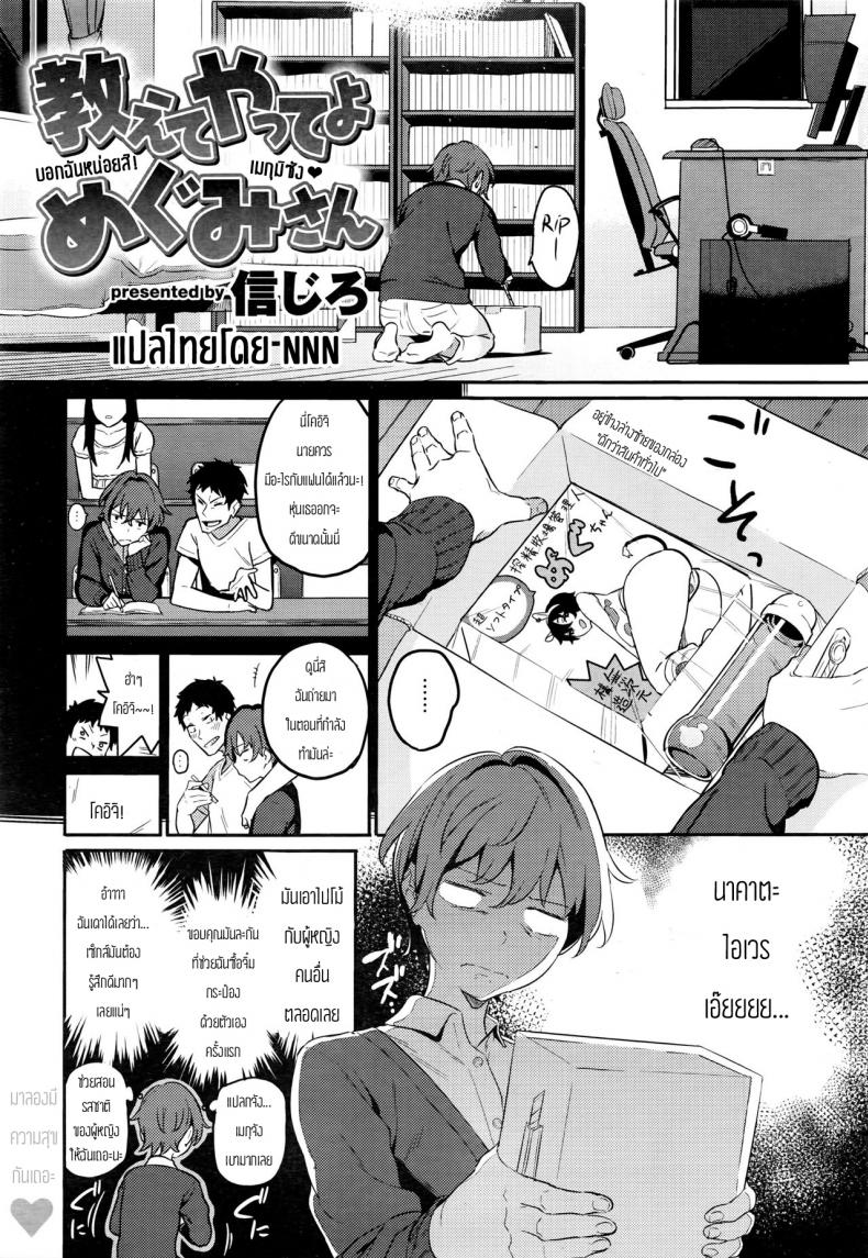บอกฉันหน่อยสิ เมกุมิซัง [Shinjiro] Tell Me! Megumi-san