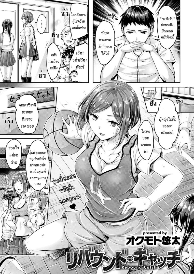 à¸šà¸­à¸à¸£à¸±à¸à¸ˆà¸±à¸šà¸«à¸±à¸§à¹ƒà¸ˆ [Okumoto Yuuta] Rebound Catch