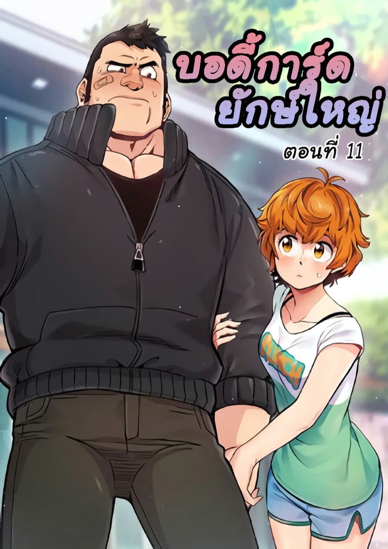 à¸šà¸­à¸”à¸µà¹‰à¸à¸²à¸£à¹Œà¸”à¸¢à¸±à¸à¸©à¹Œà¹ƒà¸«à¸à¹ˆ 11