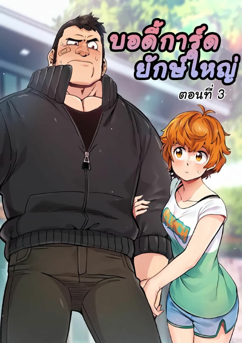 à¸šà¸­à¸”à¸µà¹‰à¸à¸²à¸£à¹Œà¸”à¸¢à¸±à¸à¸©à¹Œà¹ƒà¸«à¸à¹ˆ 3