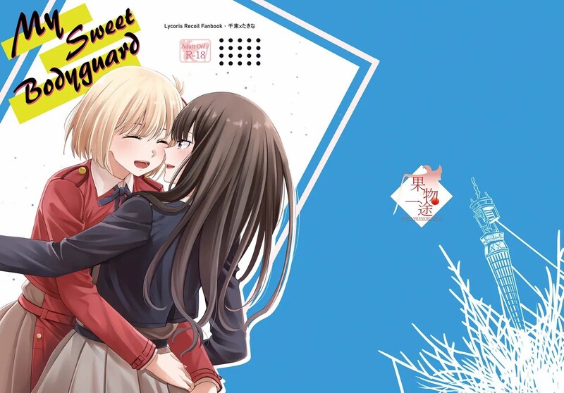 บอดี้การ์ดสุดที่รัก