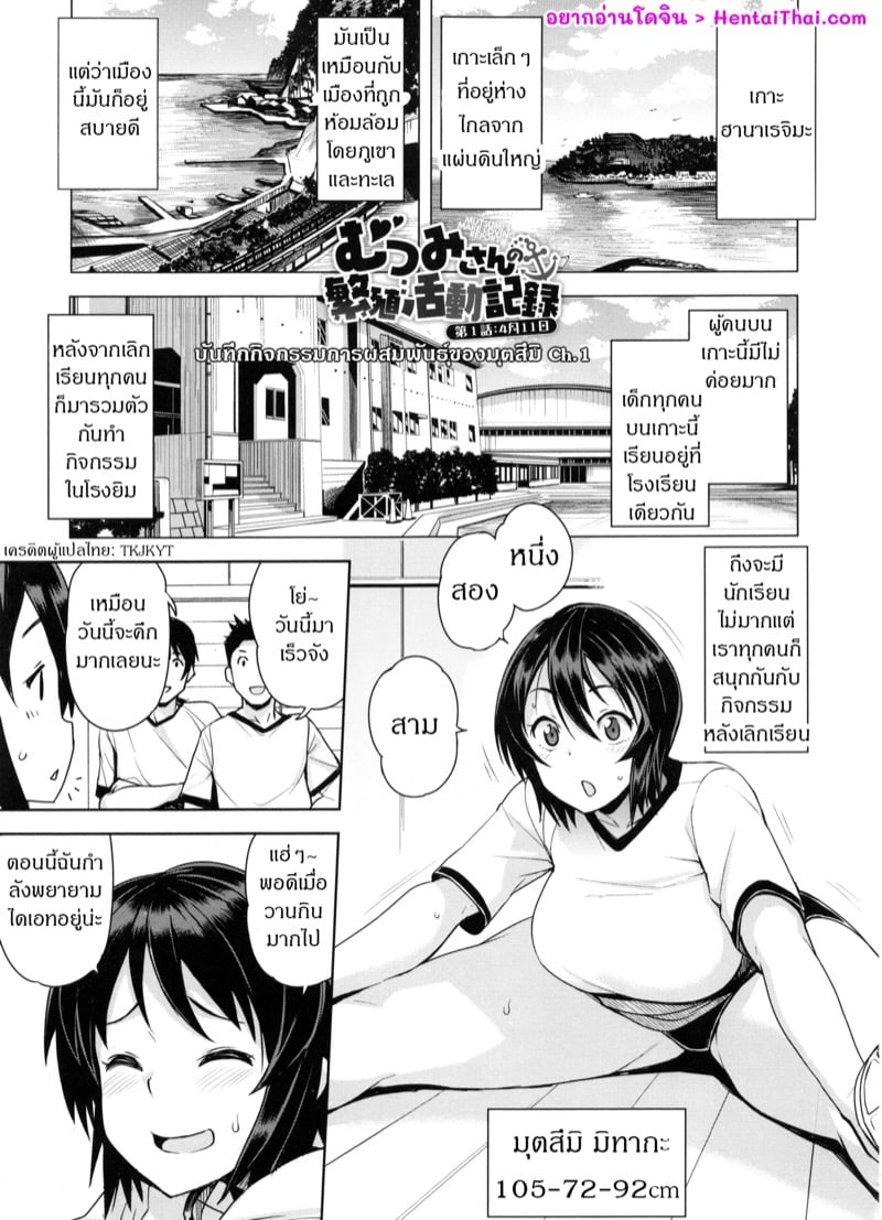 à¸šà¸±à¸™à¸—à¸¶à¸à¸à¸´à¸ˆà¸à¸£à¸£à¸¡à¸à¸²à¸£à¸œà¸ªà¸¡à¸žà¸±à¸™à¸˜à¸¸à¹Œà¸‚à¸­à¸‡à¸¡à¸¸à¸•à¸ªà¸¶à¸¡à¸´ 1