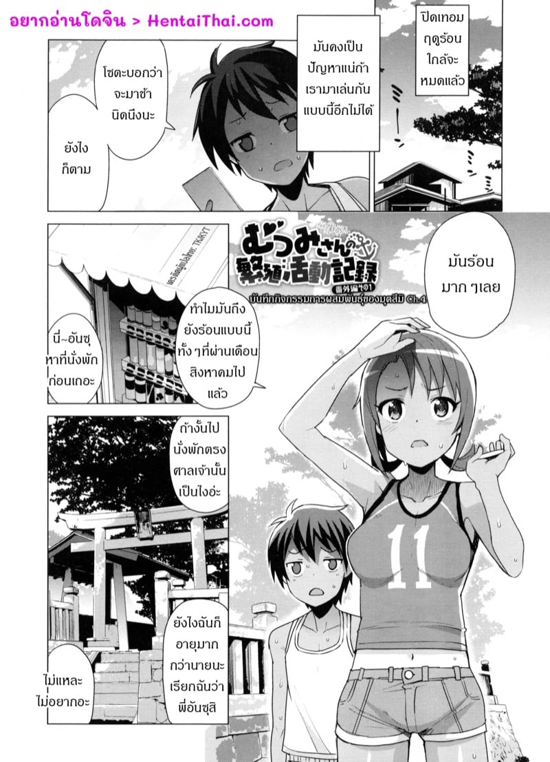 à¸šà¸±à¸™à¸—à¸¶à¸à¸à¸´à¸ˆà¸à¸£à¸£à¸¡à¸à¸²à¸£à¸œà¸ªà¸¡à¸žà¸±à¸™à¸˜à¸¸à¹Œà¸‚à¸­à¸‡à¸¡à¸¸à¸•à¸ªà¸¶à¸¡à¸´ 4