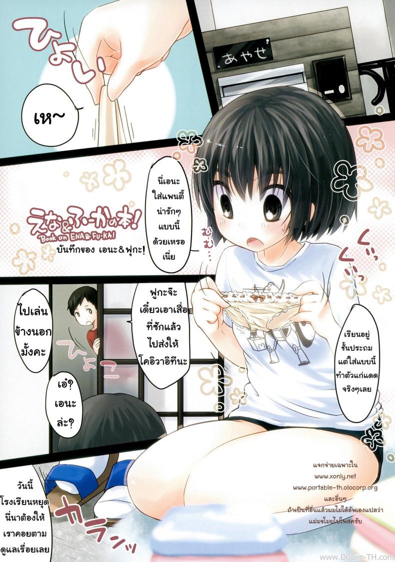 à¸šà¸±à¸™à¸—à¸¶à¸à¸‚à¸­à¸‡à¹€à¸­à¸™à¸°à¸à¸±à¸šà¸Ÿà¸¸à¸à¸° (COMIC1â˜†5) [MeltdoWN COmet (Yukiu Con)] Ena & Fuuka no Hon! | Ena & Fuuka's book! (Yotsubato!)