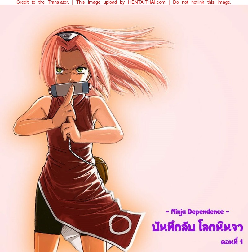 บันทึกลับ โลกนินจา 1