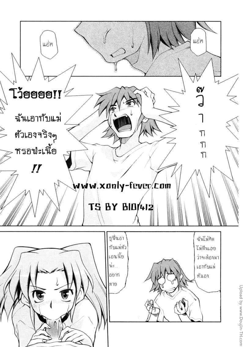 บันทึกแม่ลูกเสียว 2