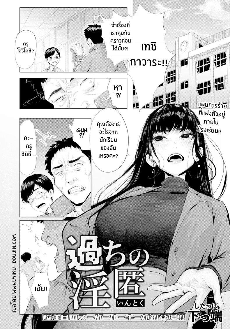à¸šà¸²à¸›à¸—à¸µà¹ˆà¸‹à¹ˆà¸­à¸™à¹„à¸§à¹‰ [Shitappa] Ayamachi no Innoku
