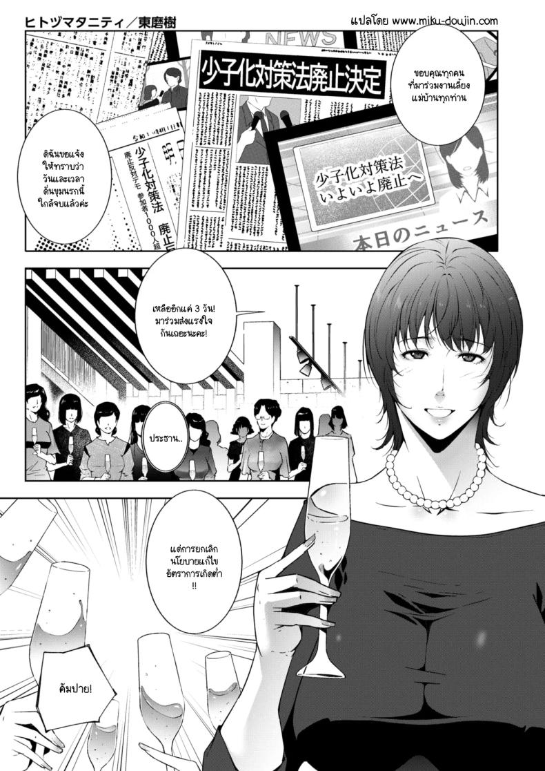 à¸šà¸²à¸›à¸£à¸´à¸©à¸¢à¸² [Touma Itsuki] Hitoduma taniti