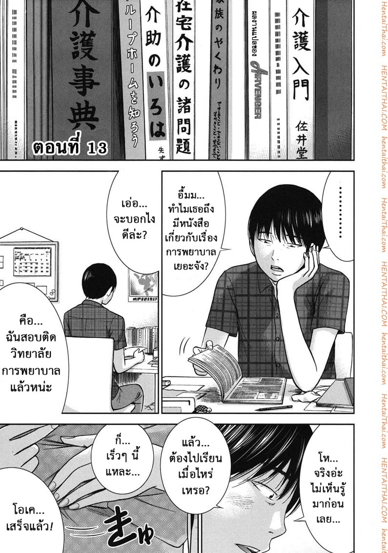 บาปร้ายซ่อนราคะ 13 - เทศกาลดอกไม้ไฟ