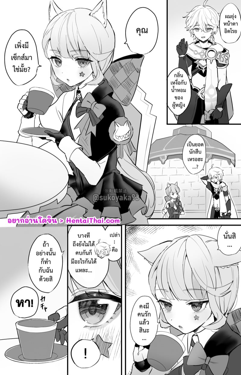 บำบัดความใคร่ให้ลิเน็ต