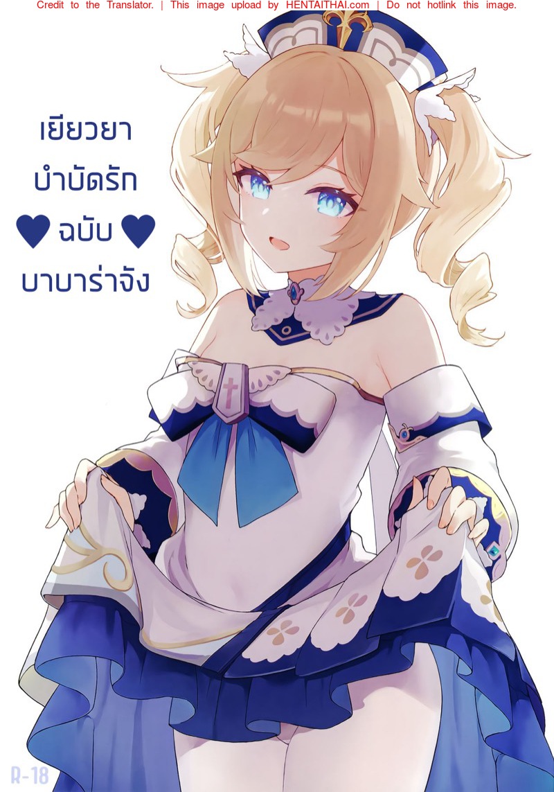 บำบัดรักฉบับบาบาร่าจัง