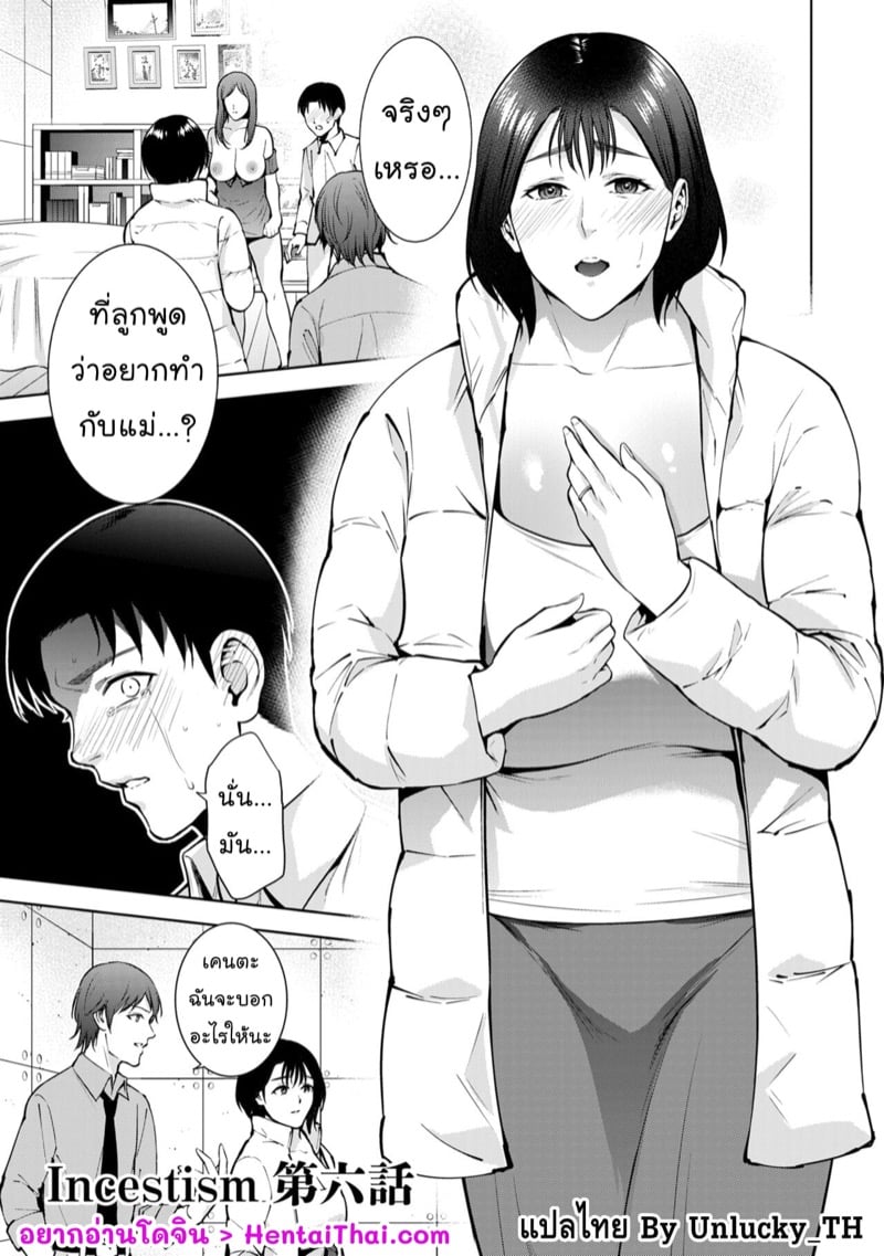 บ่วงรักสายโลหิต 6