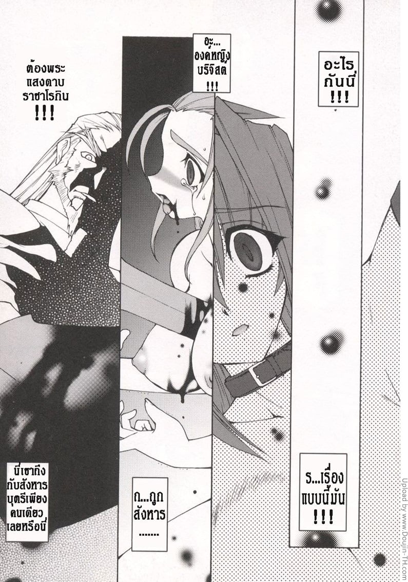 บ่วงโซ่แห่งชะตากรรม 8