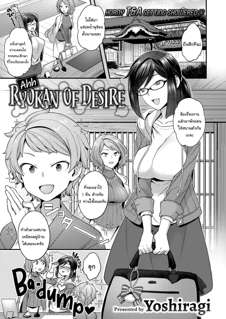 à¸šà¹ˆà¸­à¸™à¹‰à¸³à¸£à¹‰à¸­à¸™à¸‹à¹ˆà¸­à¸™à¹€à¸ªà¸µà¸¢à¸§ [Yoshiragi] Ahh! Ryokan of Desire