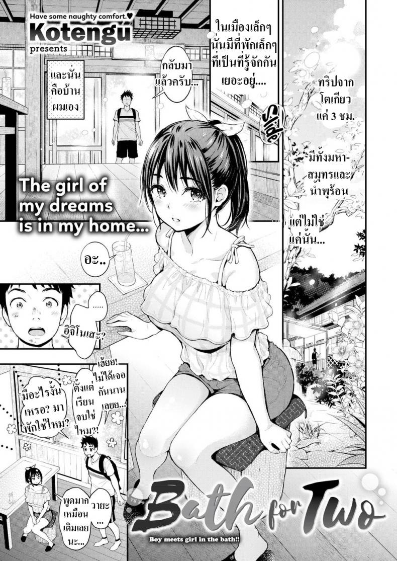 à¸šà¹ˆà¸­à¸£à¸§à¸¡à¸‚à¸­à¸‡à¹€à¸£à¸²à¸ªà¸­à¸‡ [Kotengu] Bath For Two