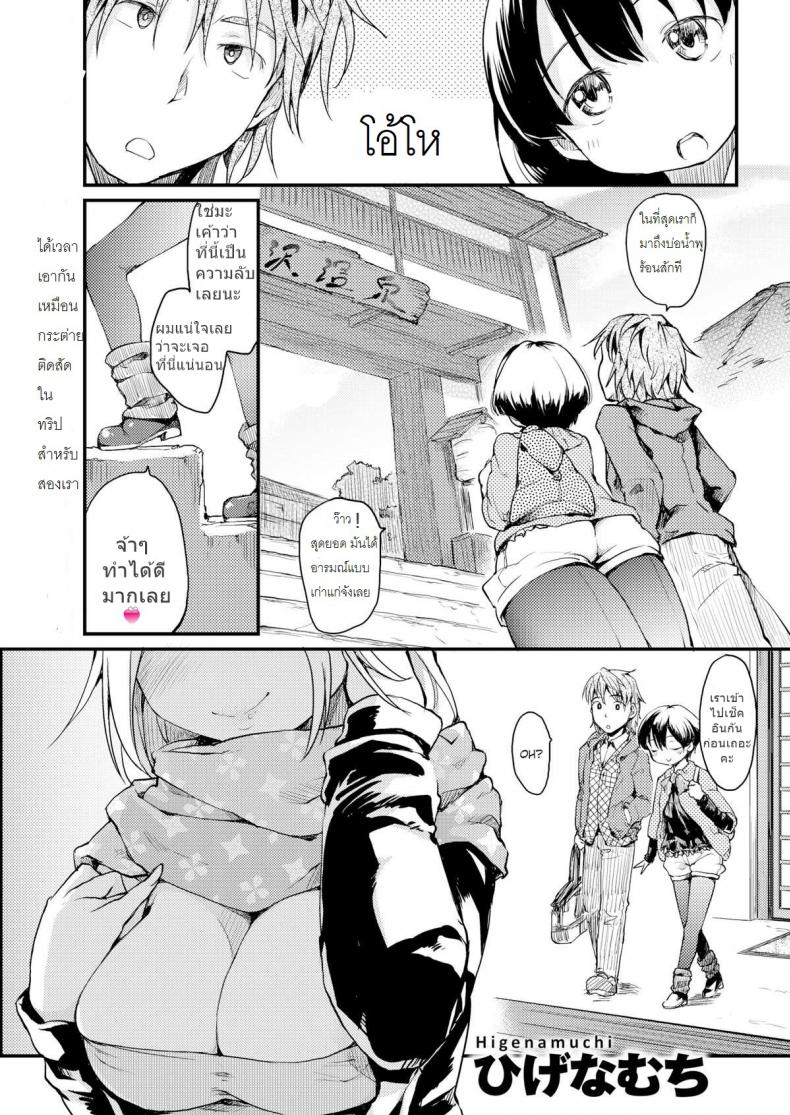 à¸šà¹ˆà¸­à¸£à¸§à¸¡ à¸£à¹ˆà¸§à¸¡à¸£à¸±à¸ [Higenamuchi] Konyokuâ™¨ (COMIC Kairakuten 2016-02)