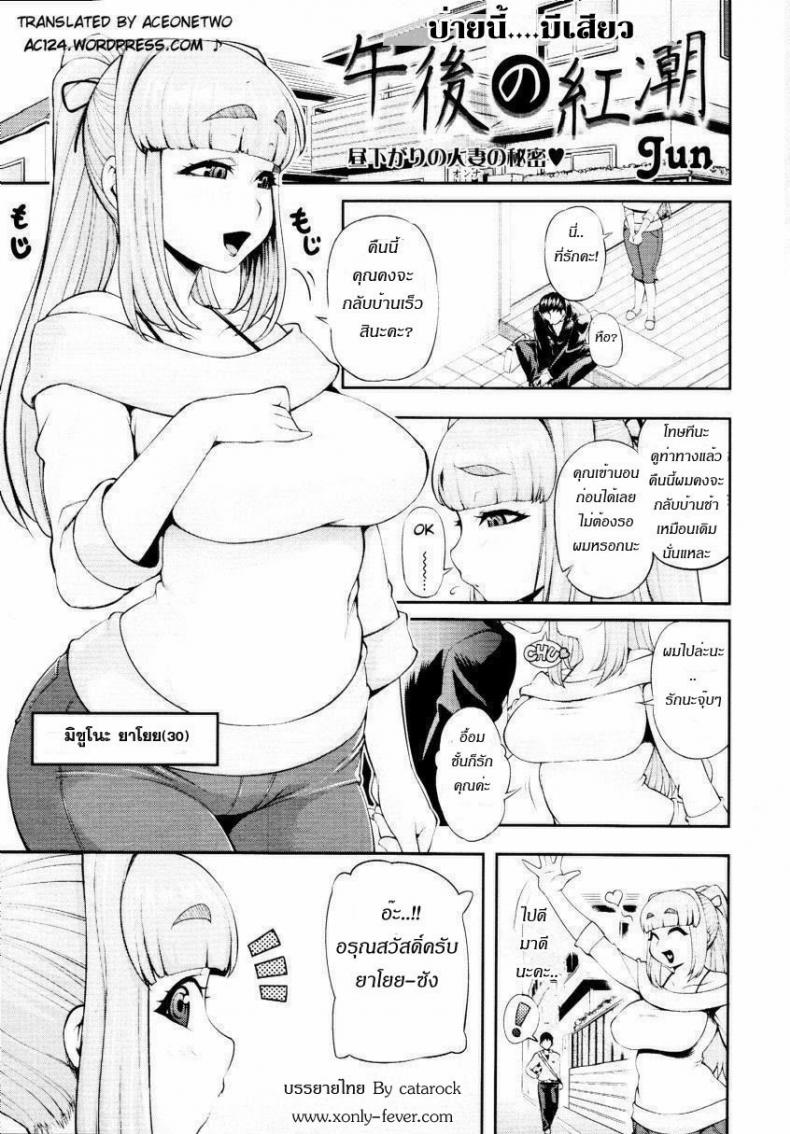 à¸šà¹ˆà¸²à¸¢à¸™à¸µà¹‰à¸¡à¸µà¹€à¸ªà¸µà¸¢à¸§ [Jun] Gogo No Kouchou | Afternoon Blush