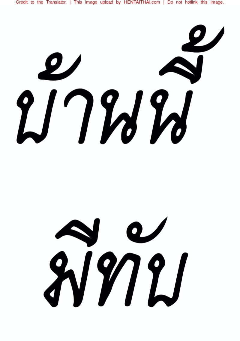 บ้านนี้มีทับ 1