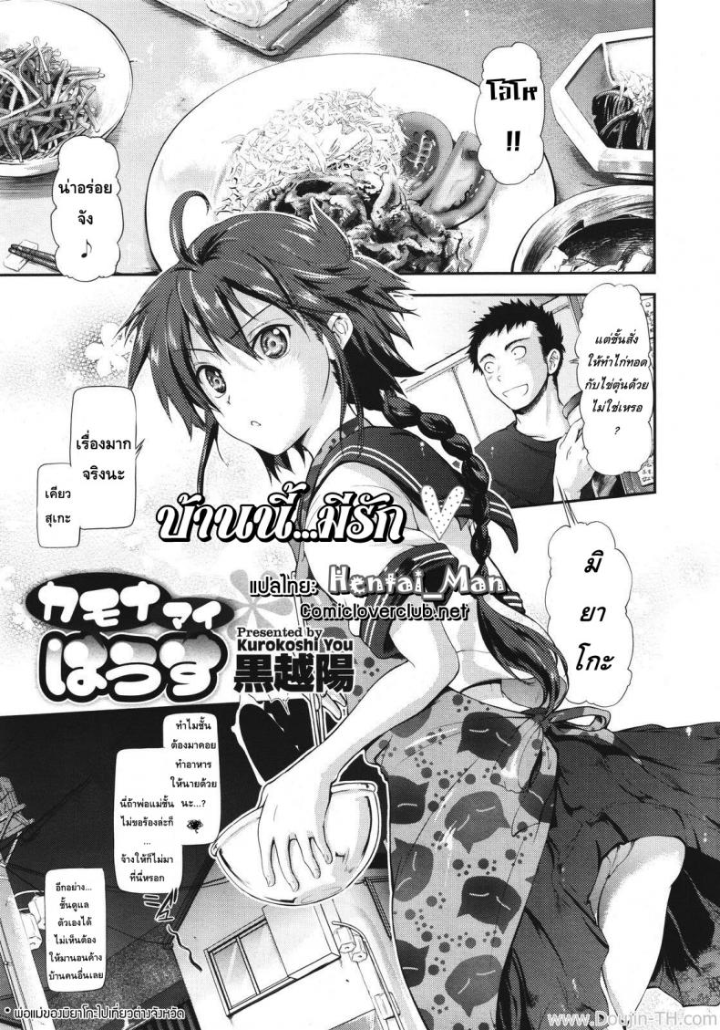 à¸šà¹‰à¸²à¸™à¸™à¸µà¹‰...à¸¡à¸µà¸£à¸±à¸ [Kurokoshi You] in Suru? Ch.8