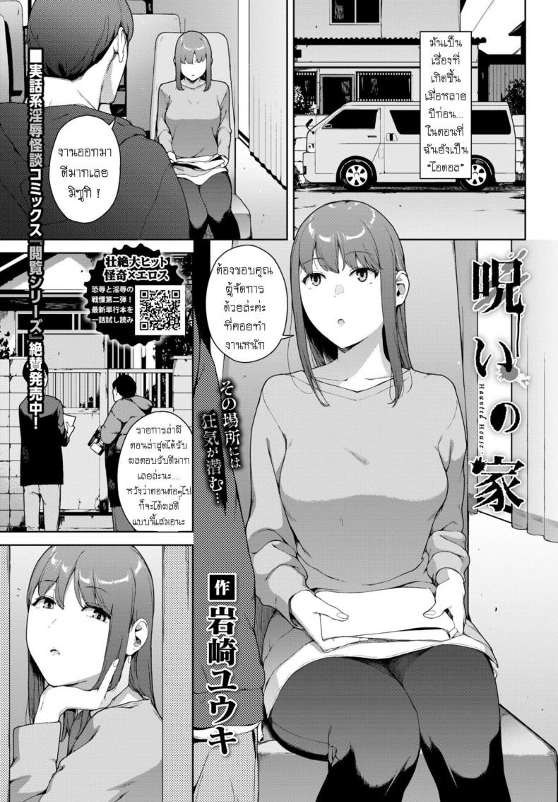 à¸šà¹‰à¸²à¸™à¸œà¸µà¸ªà¸´à¸‡ [Iwasaki Yuuki] Noroi No Ie Haunted House