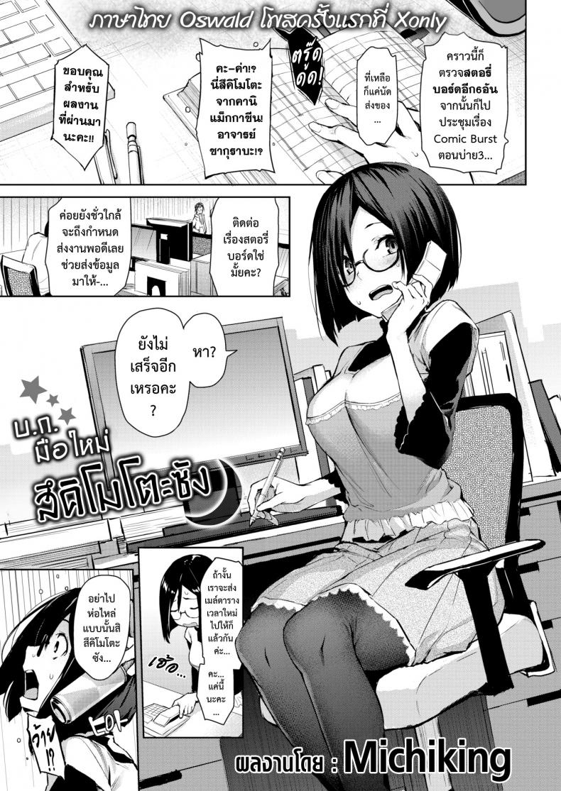 à¸š.à¸.à¸¡à¸·à¸­à¹ƒà¸«à¸¡à¹ˆ à¸ªà¸¶à¸„à¸´à¹‚à¸¡à¹‚à¸•à¸°à¸‹à¸±à¸‡ [Michiking] Shinmai Henshuu Tsukimoto-San | Newbie Editor Tsukimoto-san (Comic Kairakuten 2017-03)