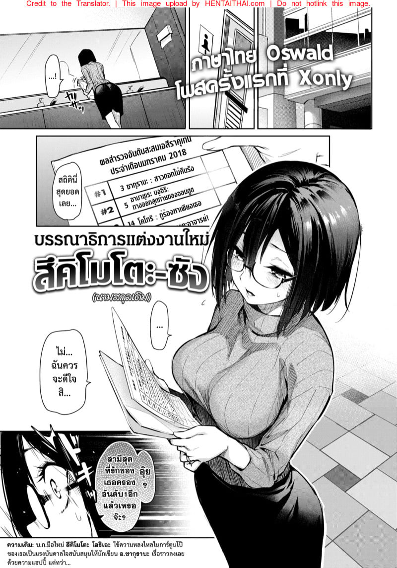 บ.ก.แต่งงานใหม่ สึคิโมโตะซัง