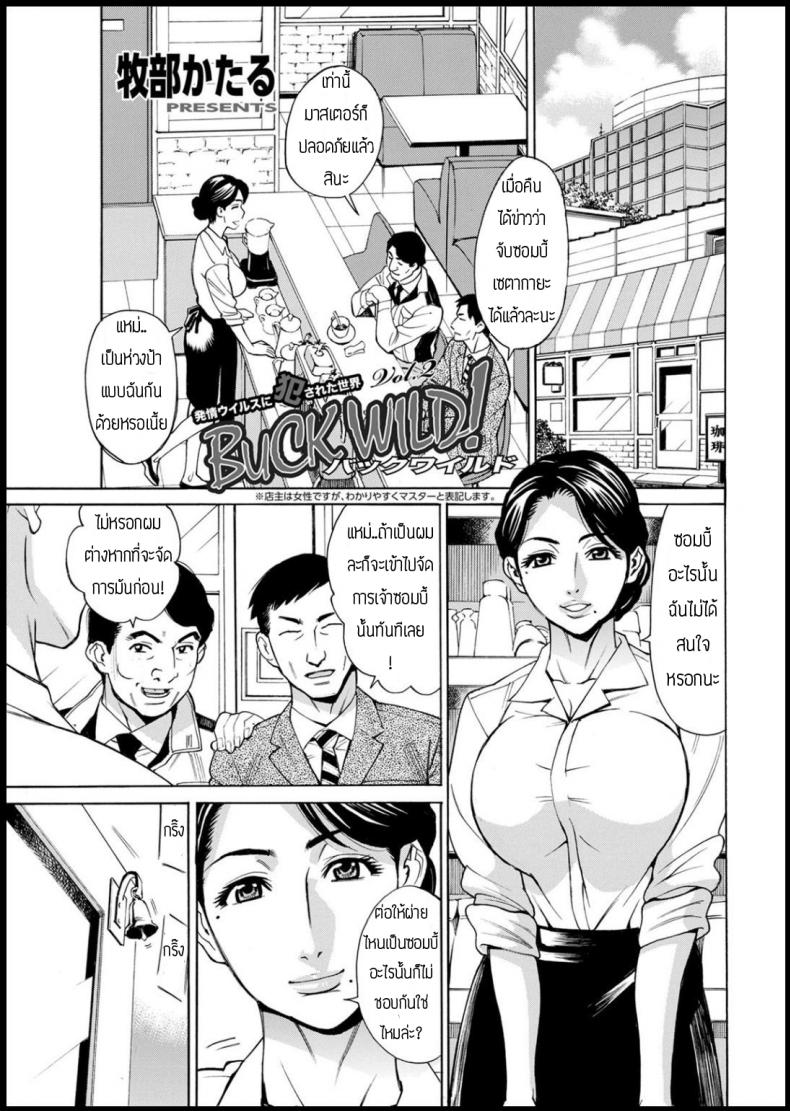 à¸›à¸Žà¸´à¸šà¸±à¸•à¸´à¸à¸²à¸£à¹à¸à¹‰à¹„à¸§à¸£à¸±à¸ªà¸‹à¸­à¸¡à¸šà¸µà¹‰ [Makibe kataru] Buck Wild