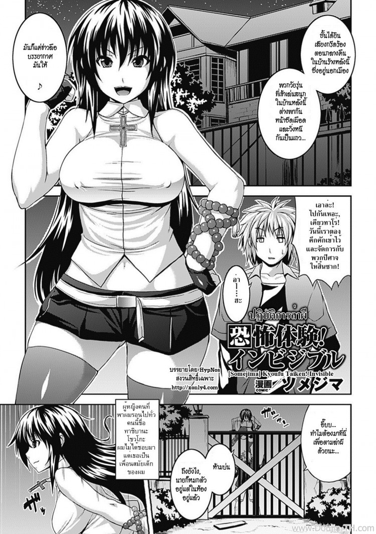 ปฏิบัติการล่าผี [Somejima] Kyoufu Taiken! Invisible | Experience Fear! Invisible (Comic Unreal Chounouryoku de Yaritai Houdai Vol.1)[Somejima] Kyoufu Taiken! Invisible | Experience Fear! Invisible (Comic Unreal Chounouryoku de Yaritai Houdai Vol.1)