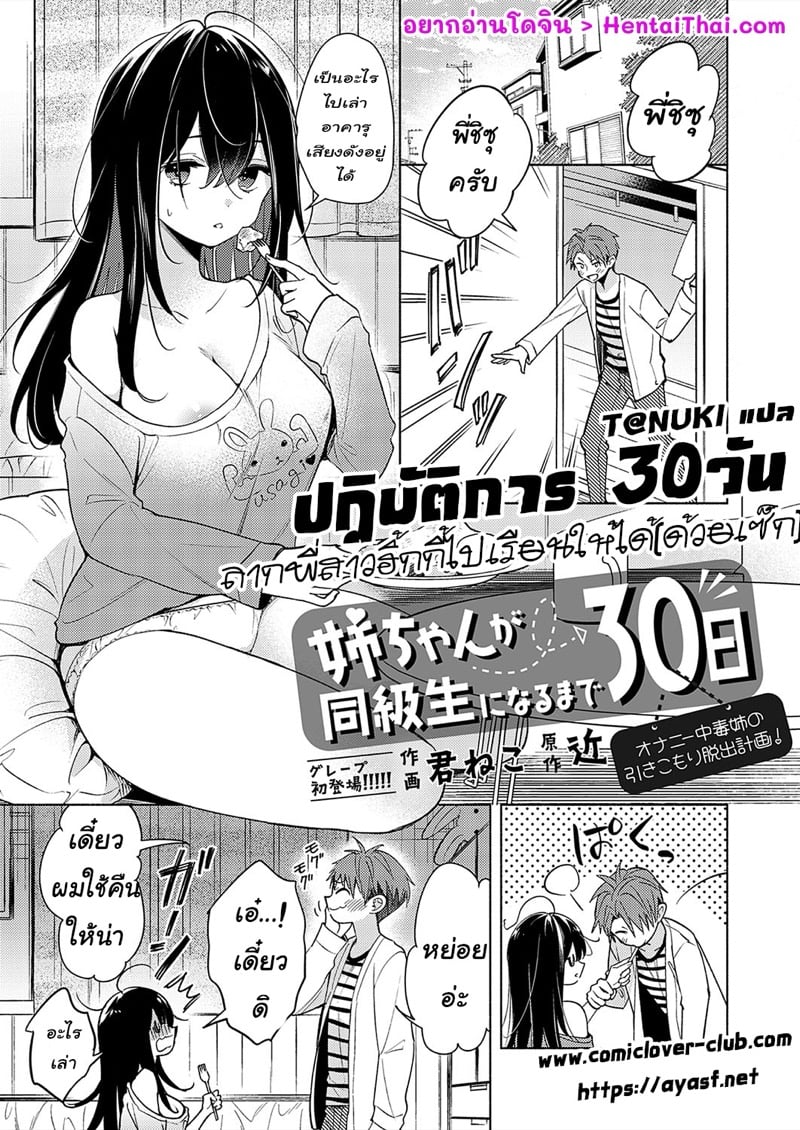 ปฏิบัติการ 30 วันลากพี่สาวฮิกกี้ไปเรียนให้ได้ (ด้วยเซ็กส์)