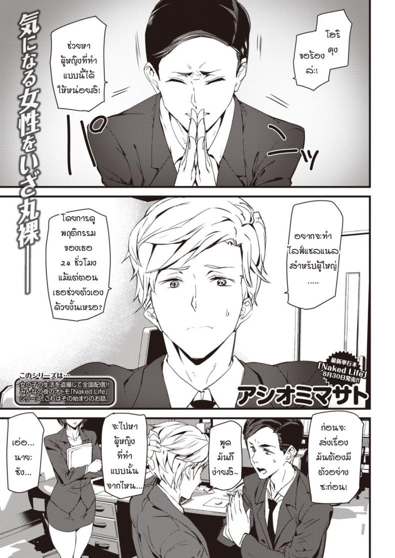 à¸›à¸à¸¡à¸šà¸—à¸Šà¸µà¸§à¸´à¸•à¸—à¸µà¹ˆà¹„à¸£à¹‰à¸à¸²à¸£à¸›à¸à¸›à¸´à¸” [Ashiomi Masato] Naked Life ZERO