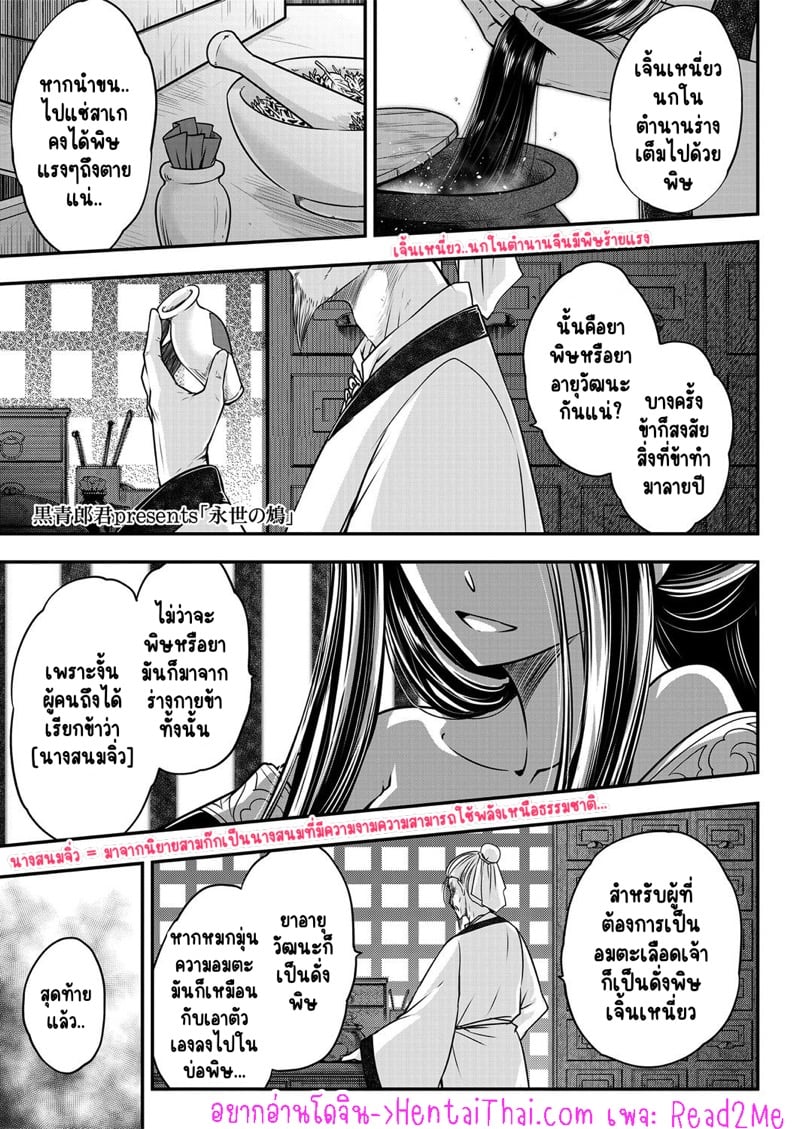 ปฐมบทเส้นทางอมตะหรือหายนะ
