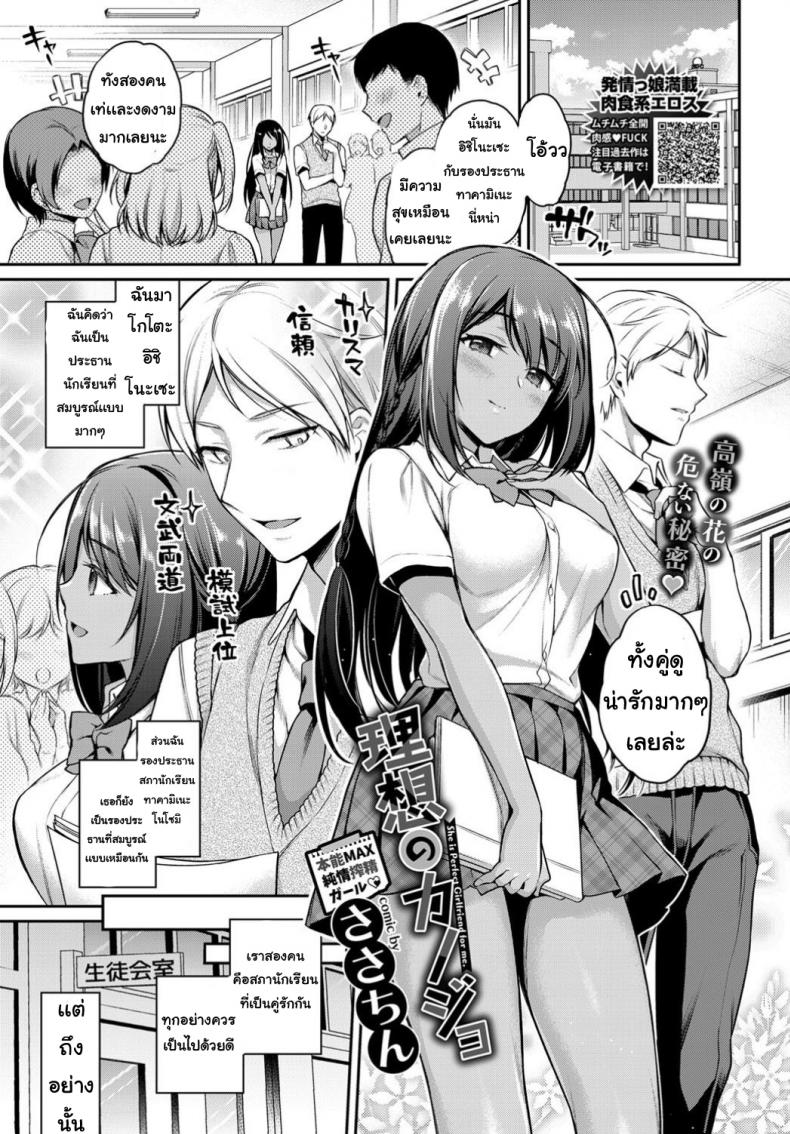 à¸›à¸£à¸°à¸˜à¸²à¸™à¸—à¸µà¹ˆà¸£à¸±à¸ [sasachin] Riso no kanojo