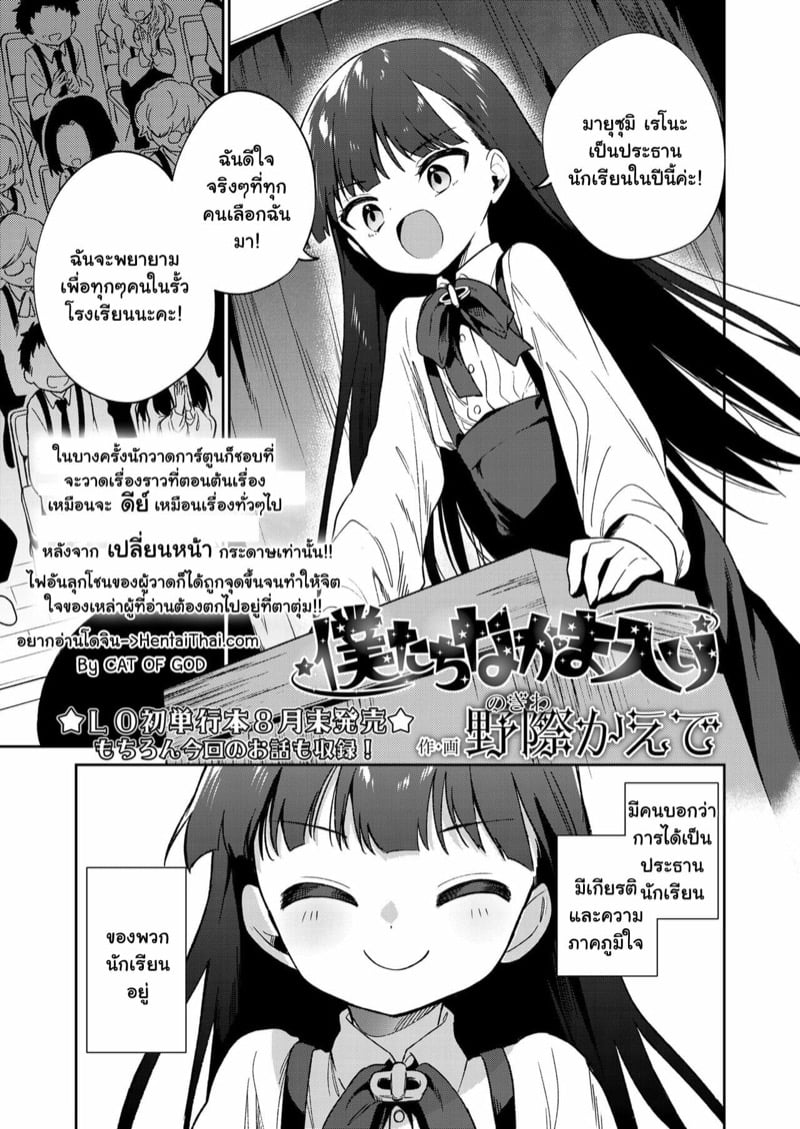ประธานนักเรียนของทุกคน